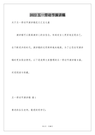 2024五一劳动节演讲稿_1862