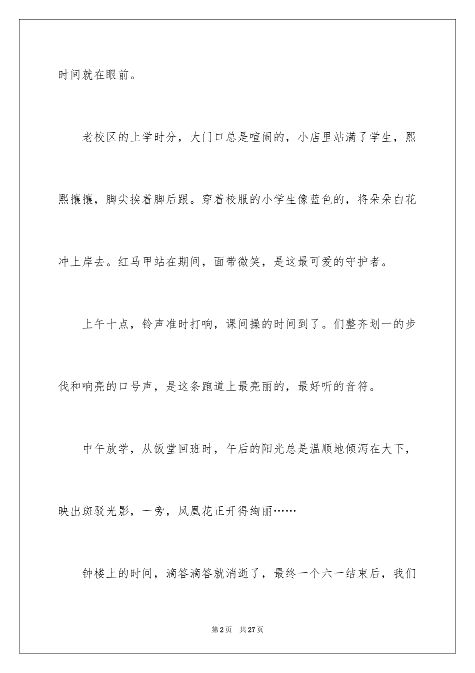2024今年春天我很彷徨作文_第2页