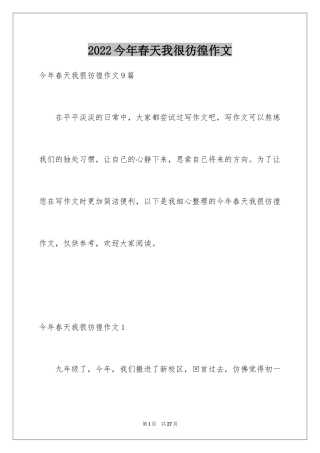 2024今年春天我很彷徨作文
