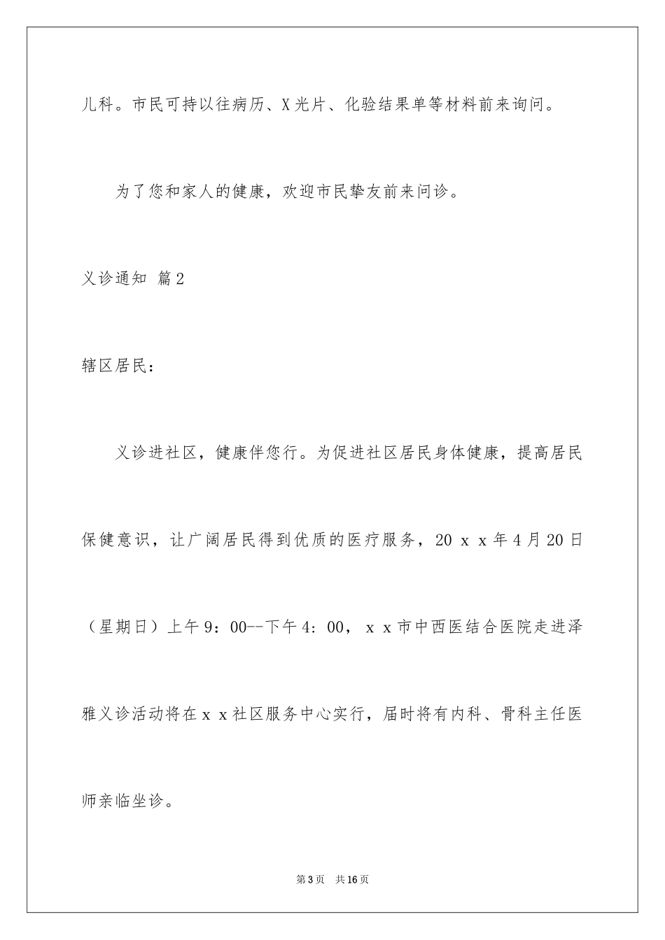 2024义诊通知_3_第3页