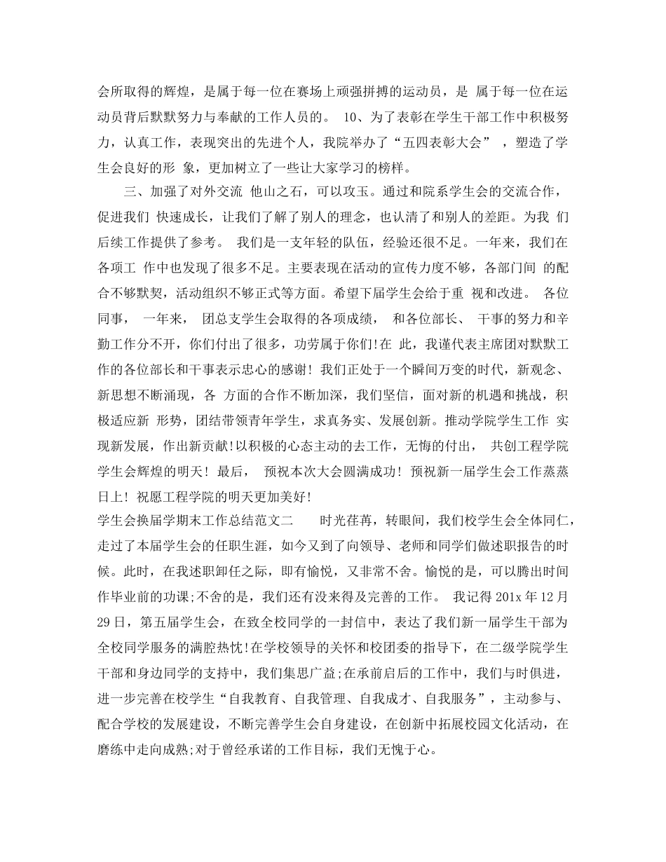 学生会换届学期末工作总结范文 _第3页