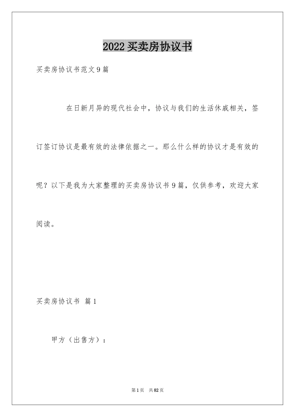 2024买卖房协议书_2_第1页