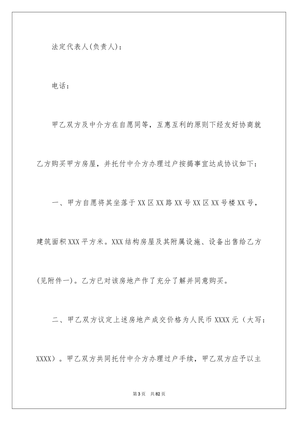 2024买卖房协议书_2_第3页