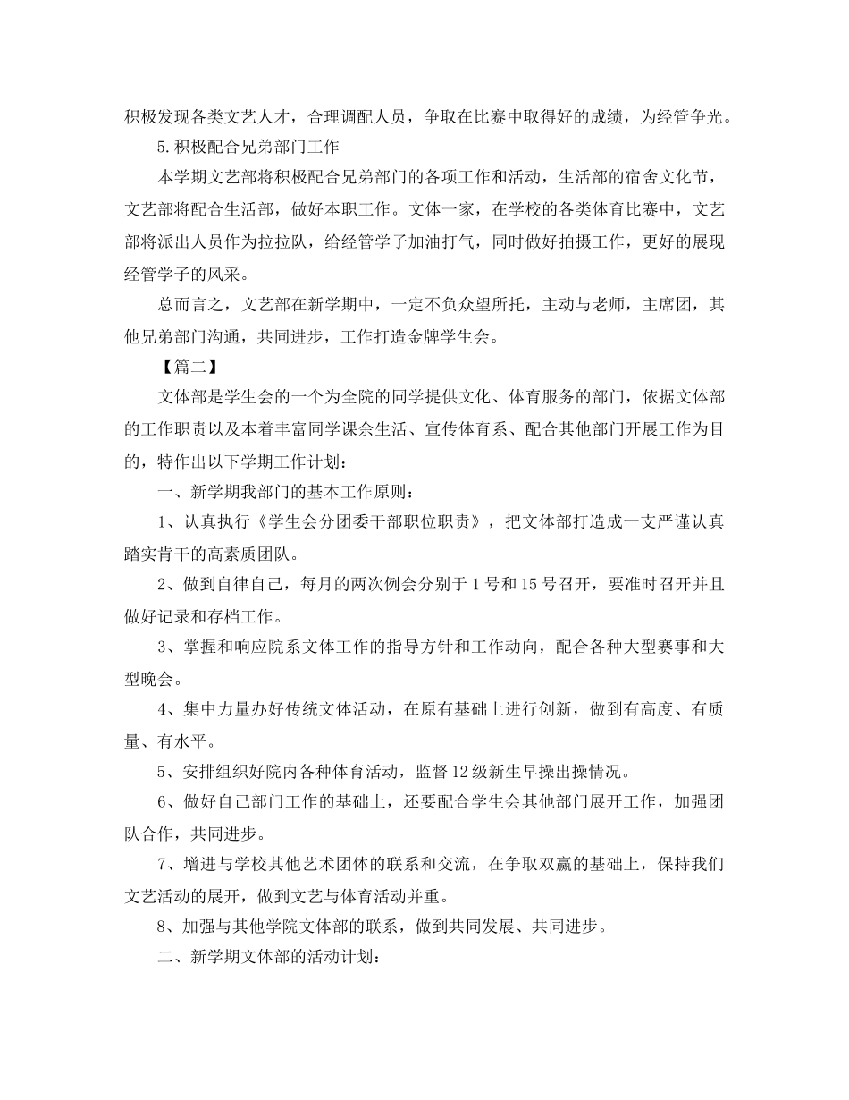 学生会文体部个人工作计划范例 _第2页