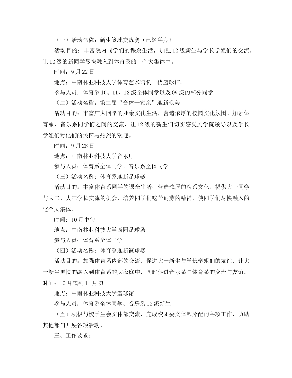 学生会文体部个人工作计划范例 _第3页