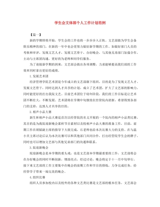 学生会文体部个人工作计划范例 