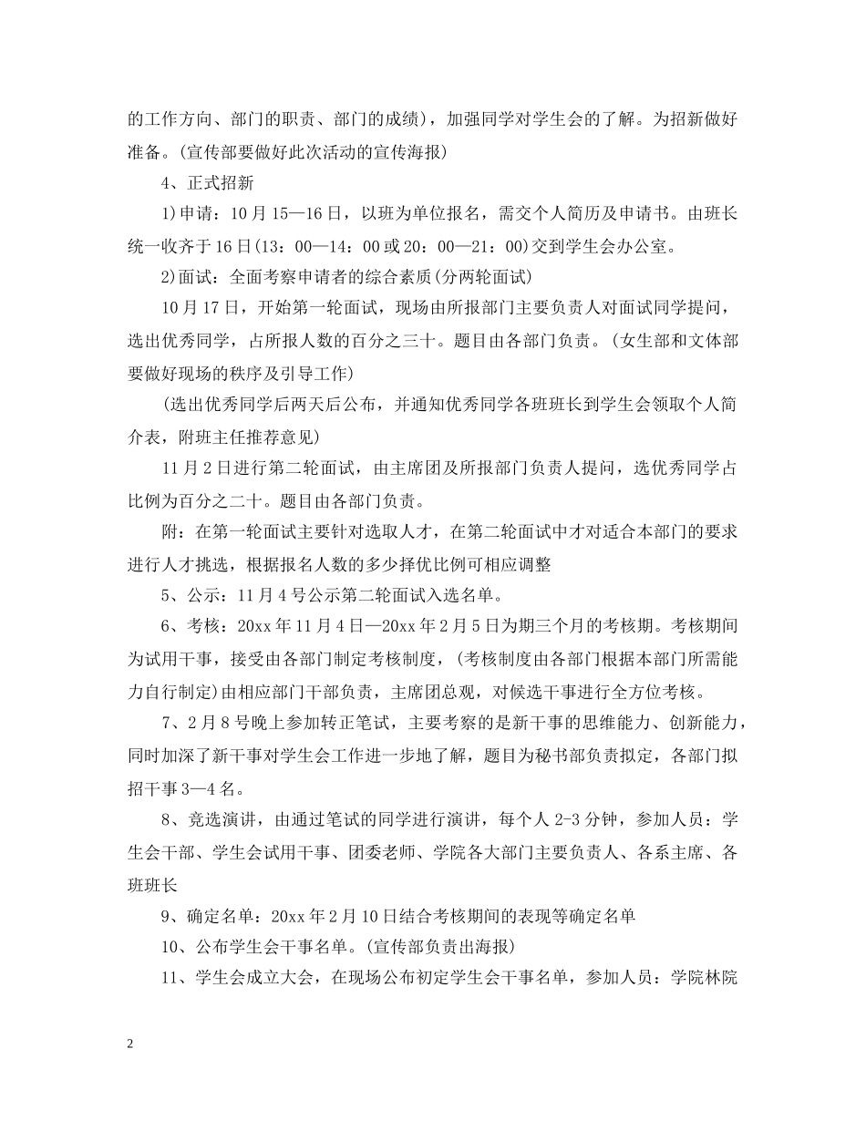 学生会招新计划 _第2页
