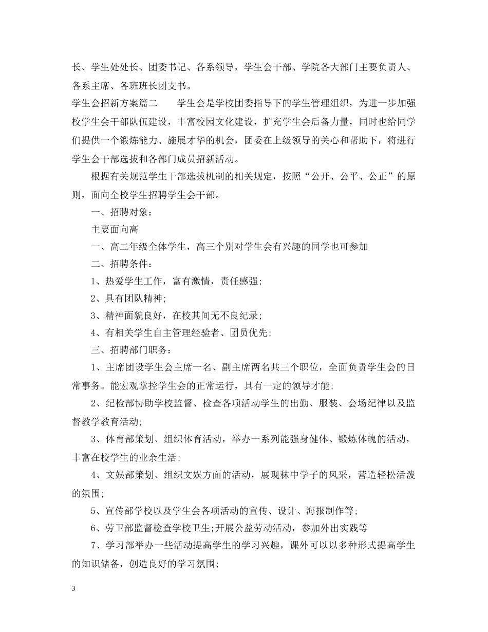 学生会招新计划 _第3页