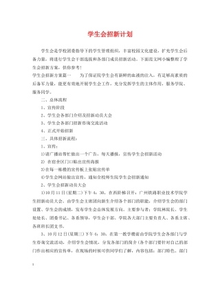 学生会招新计划 