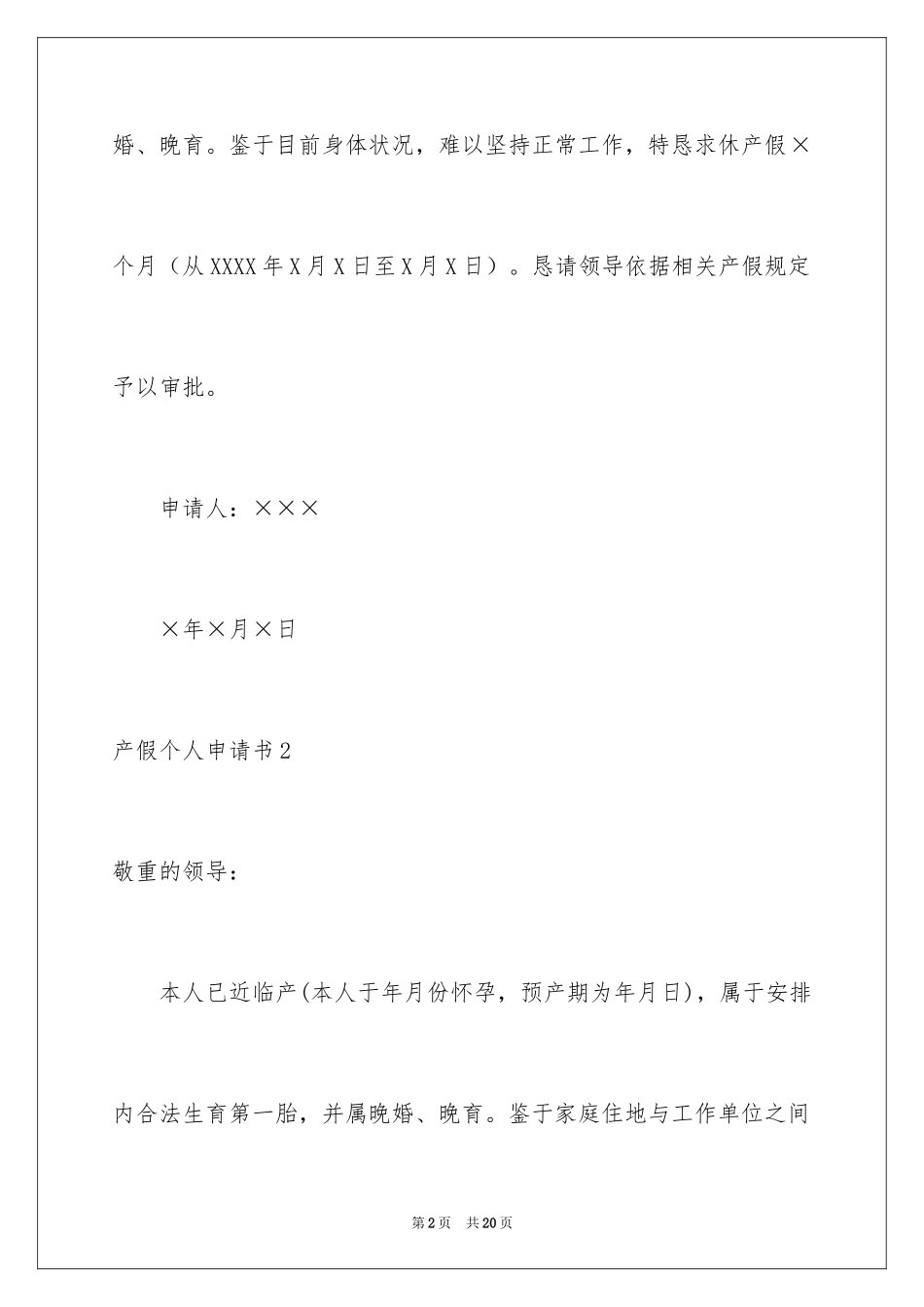 2024产假个人申请书_2_第2页