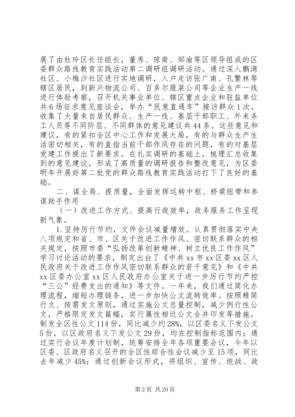 区委办公室工作报告_第2页