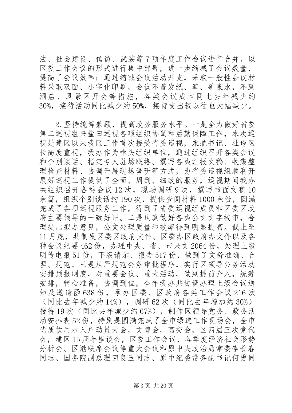 区委办公室工作报告_第3页