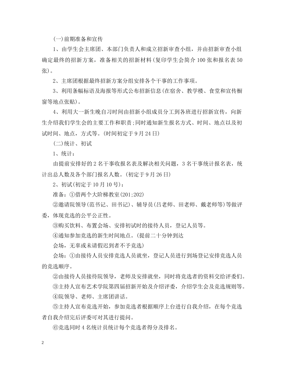 学生会招新计划书 _第2页