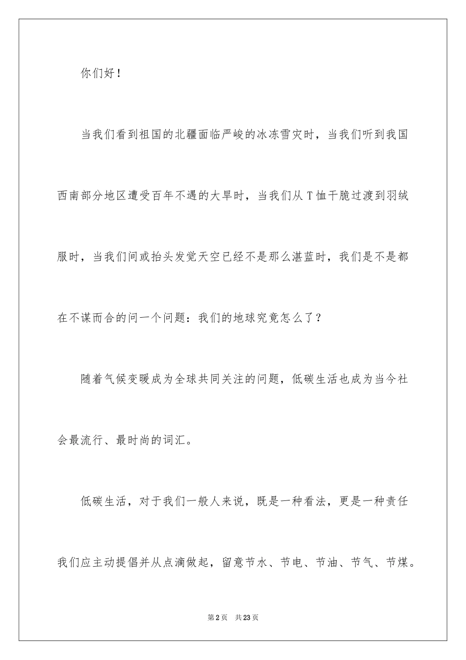 2024低碳生活的建议书_第2页