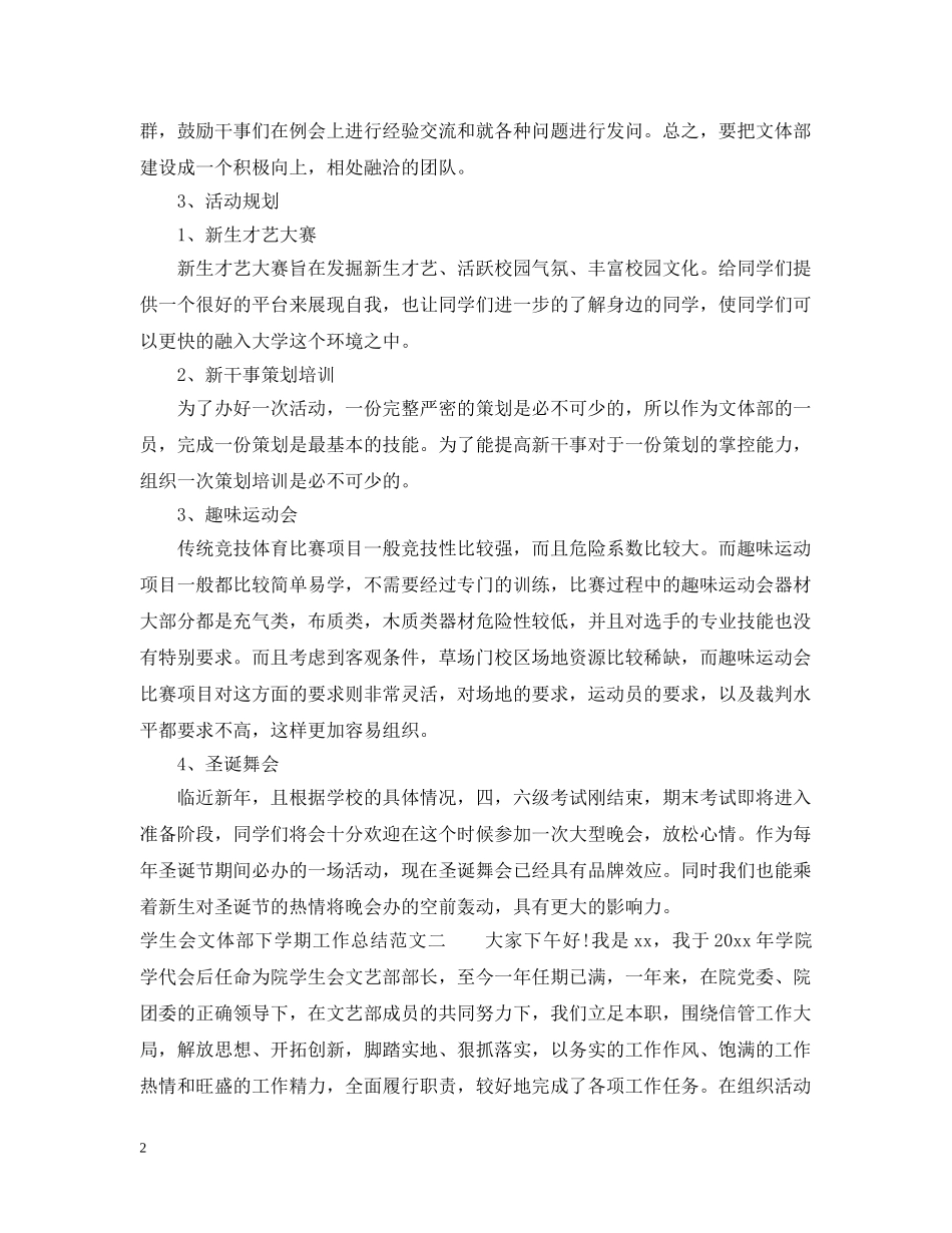 学生会文体部下学期工作总结 _第2页