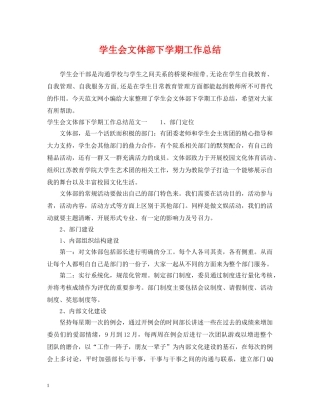 学生会文体部下学期工作总结 
