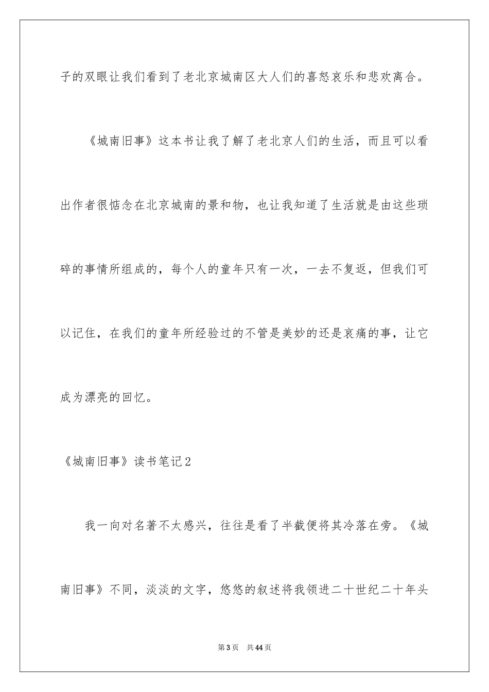 2024《城南旧事》读书笔记_52_第3页