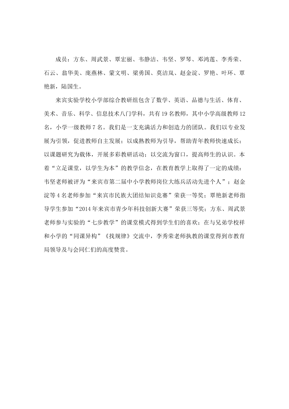 小学综合教研组简介_第1页