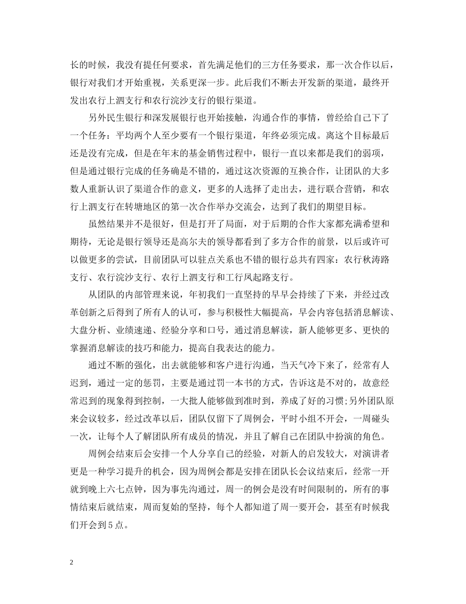 证券营销工作总结报告_第2页