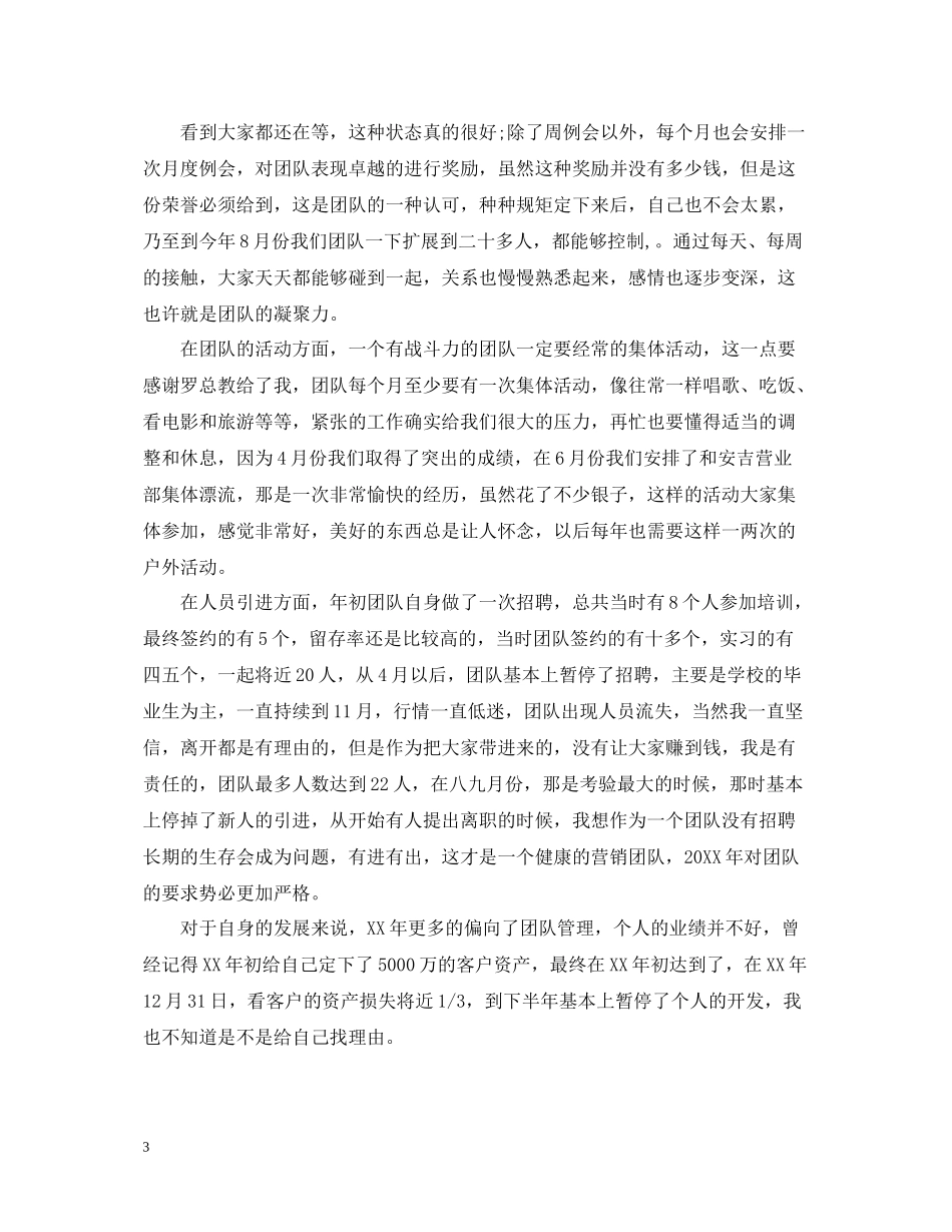 证券营销工作总结报告_第3页