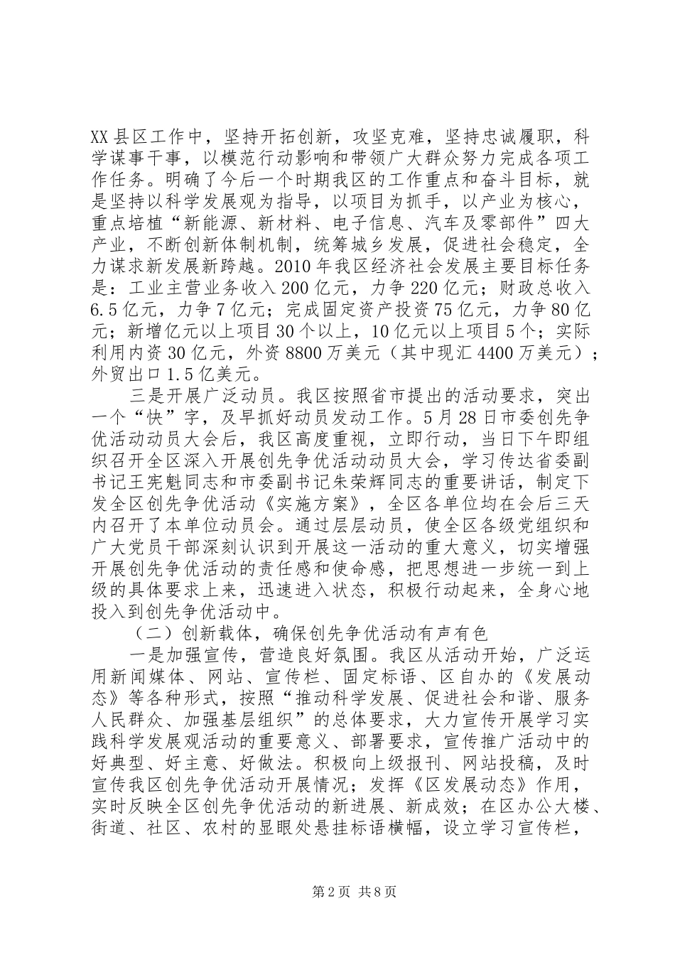 区委创先争优情况汇报_第2页