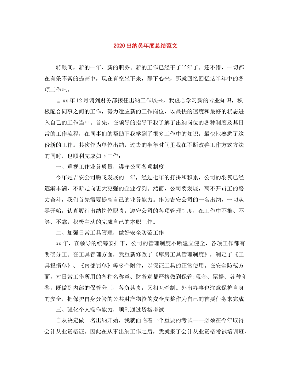 出纳员年度总结范文_第1页