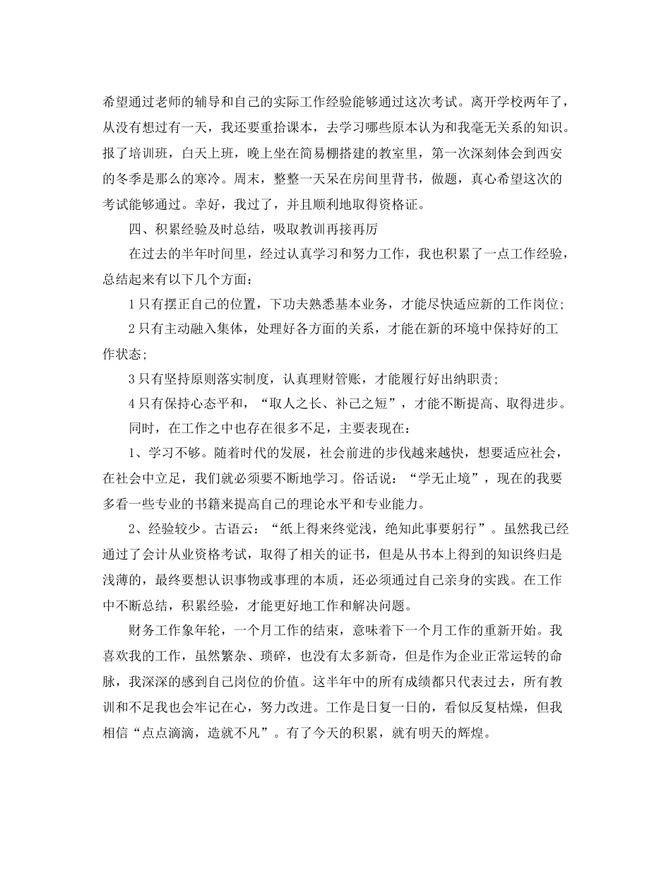 出纳员年度总结范文_第2页