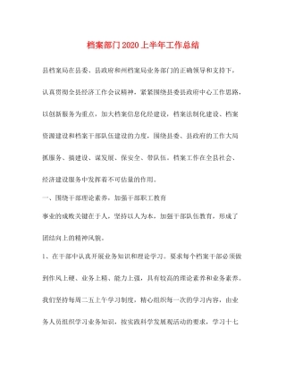 档案部门上半年工作总结