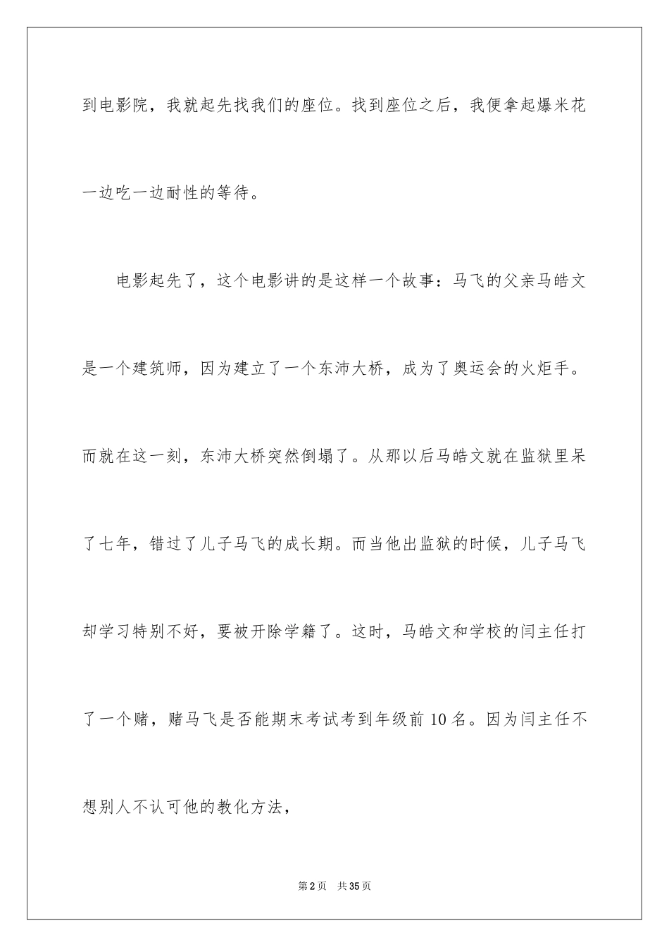 2024《银河补习班》观后感_15_第2页