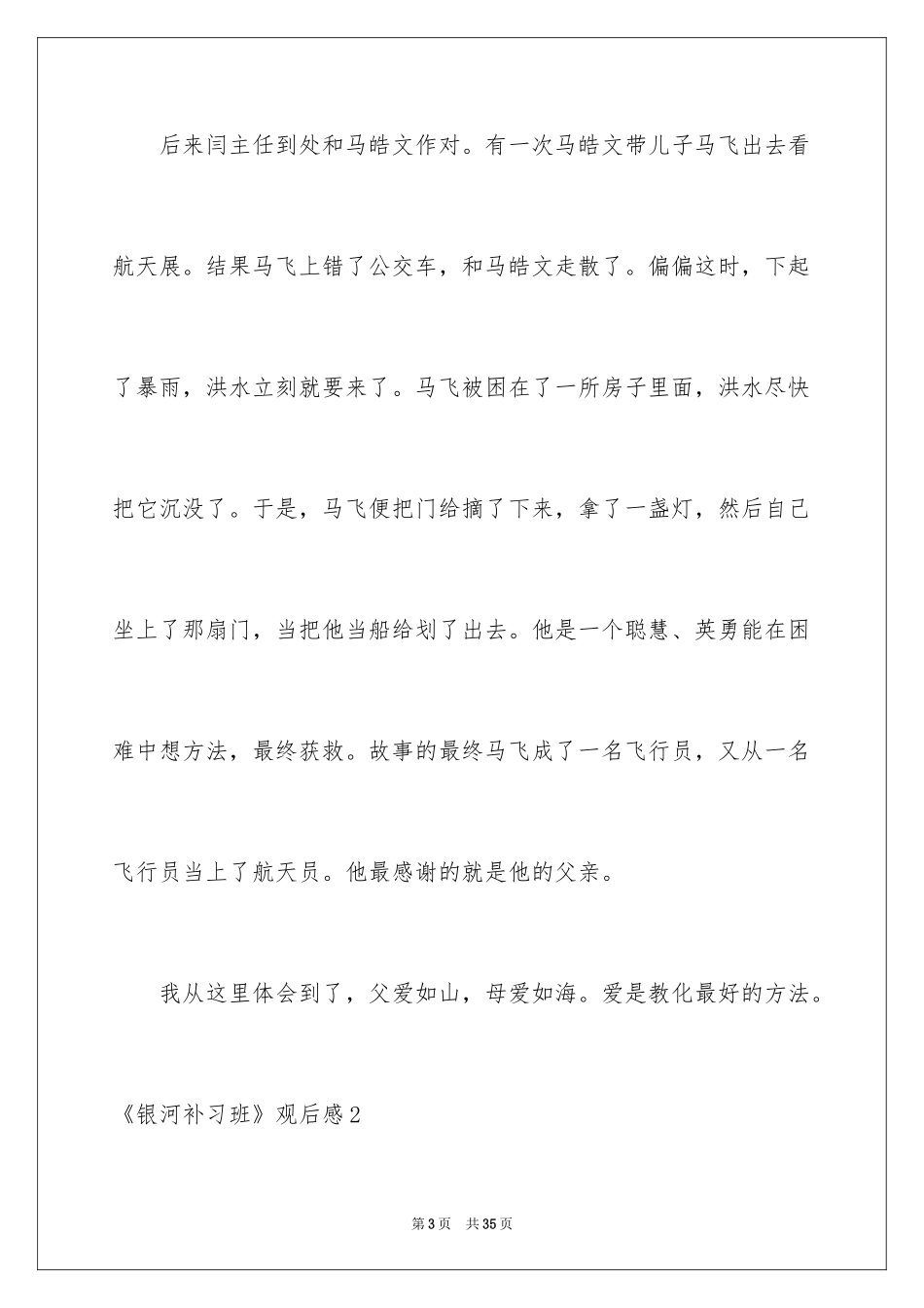 2024《银河补习班》观后感_15_第3页