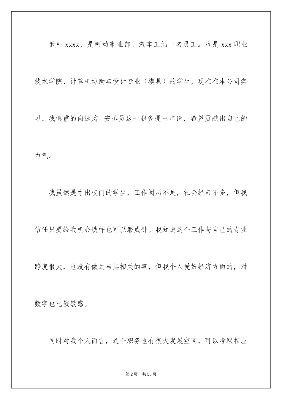 2024个人岗位调动申请书_第2页