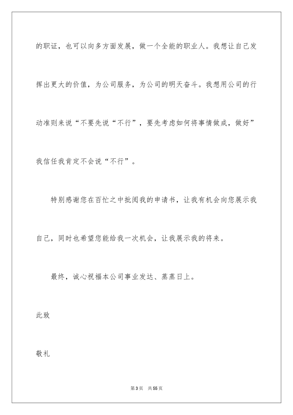 2024个人岗位调动申请书_第3页