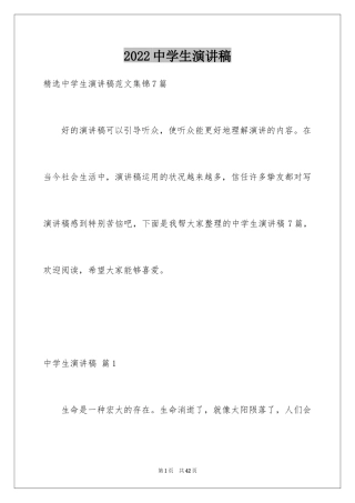 2024中学生演讲稿_1591