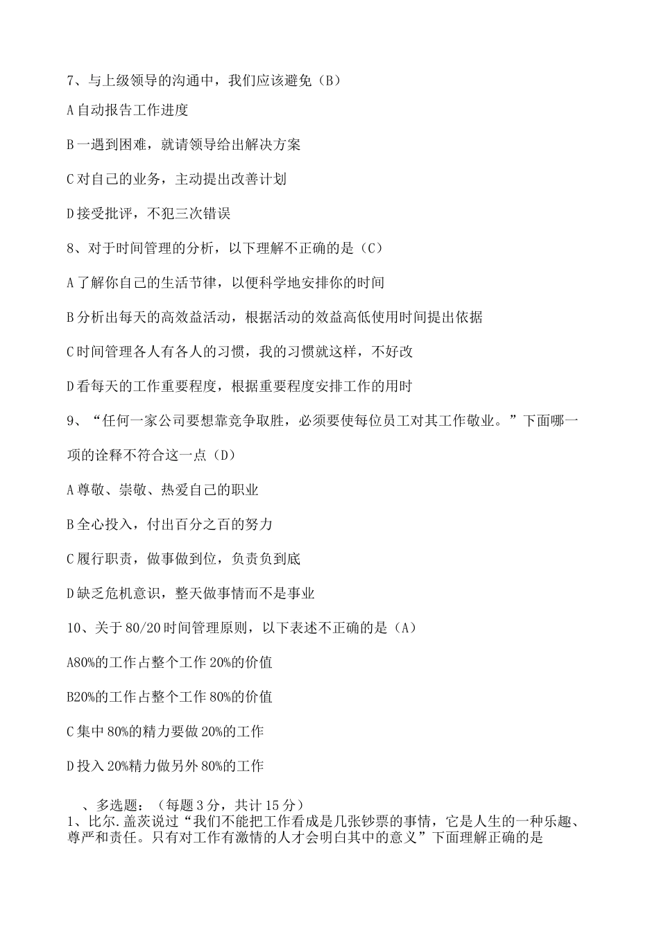 职业素养考题 _第2页