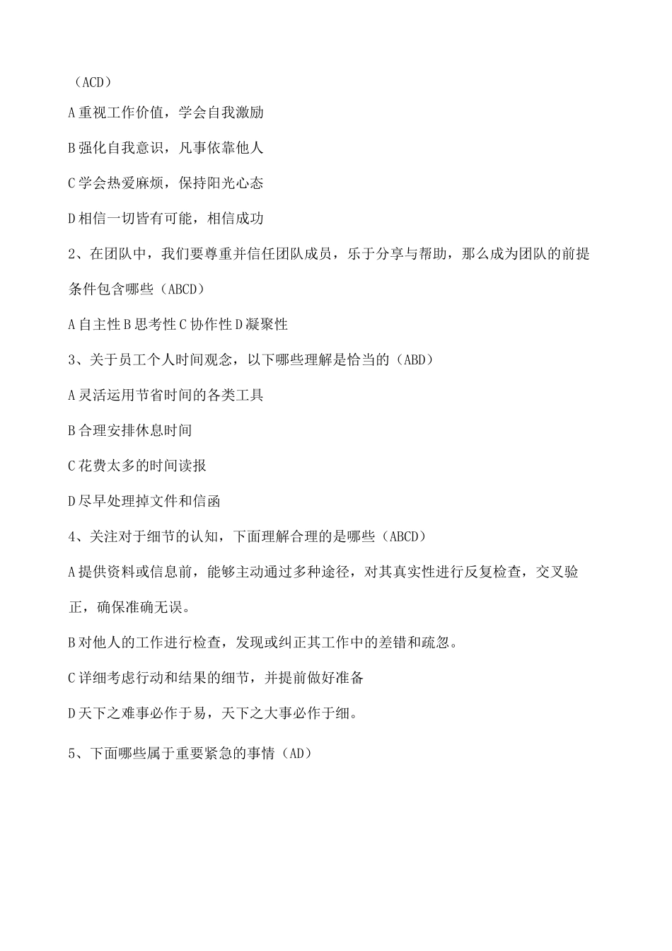 职业素养考题 _第3页