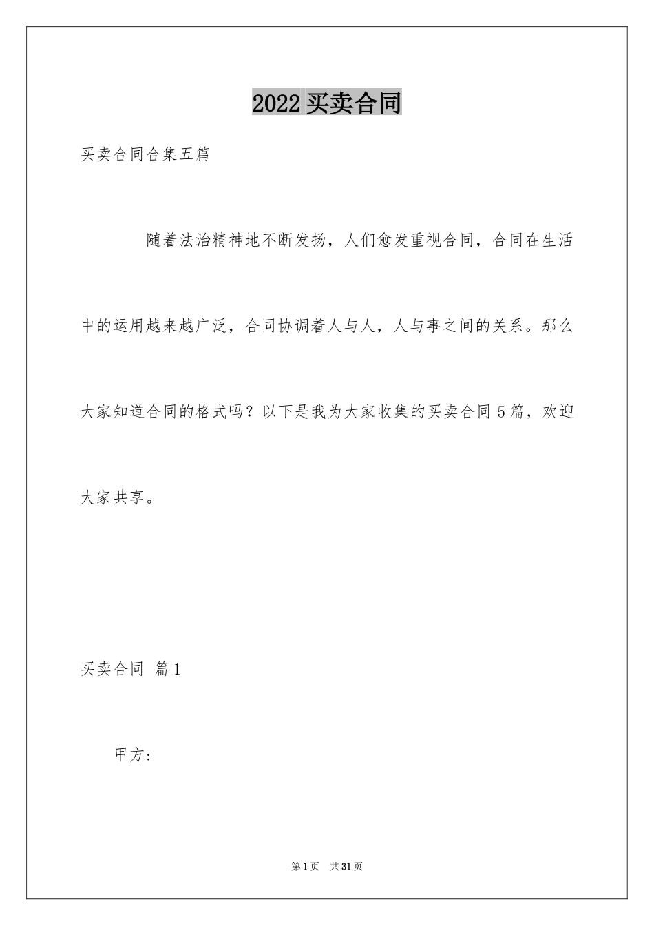 2024买卖合同_1652_第1页