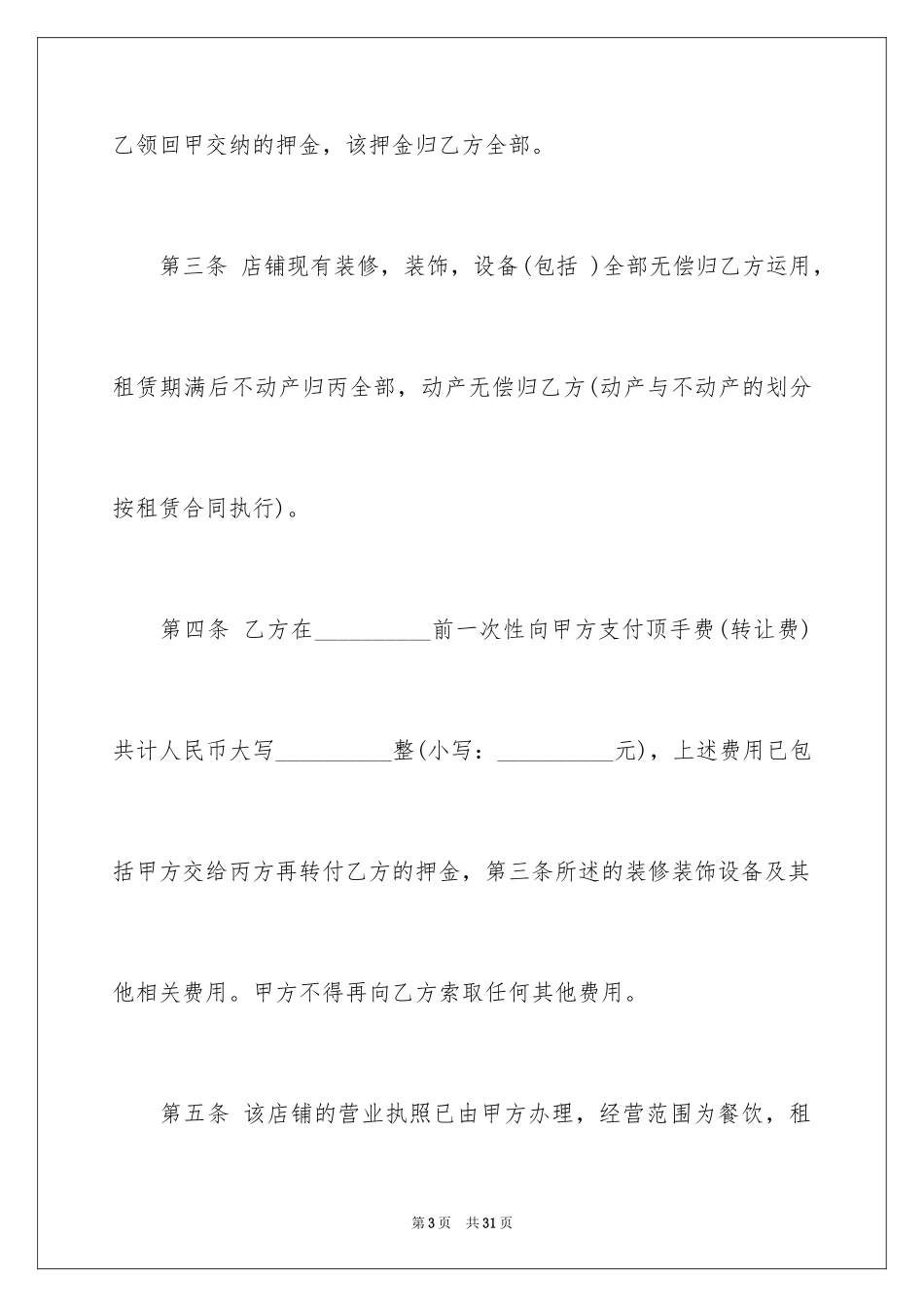 2024买卖合同_1652_第3页