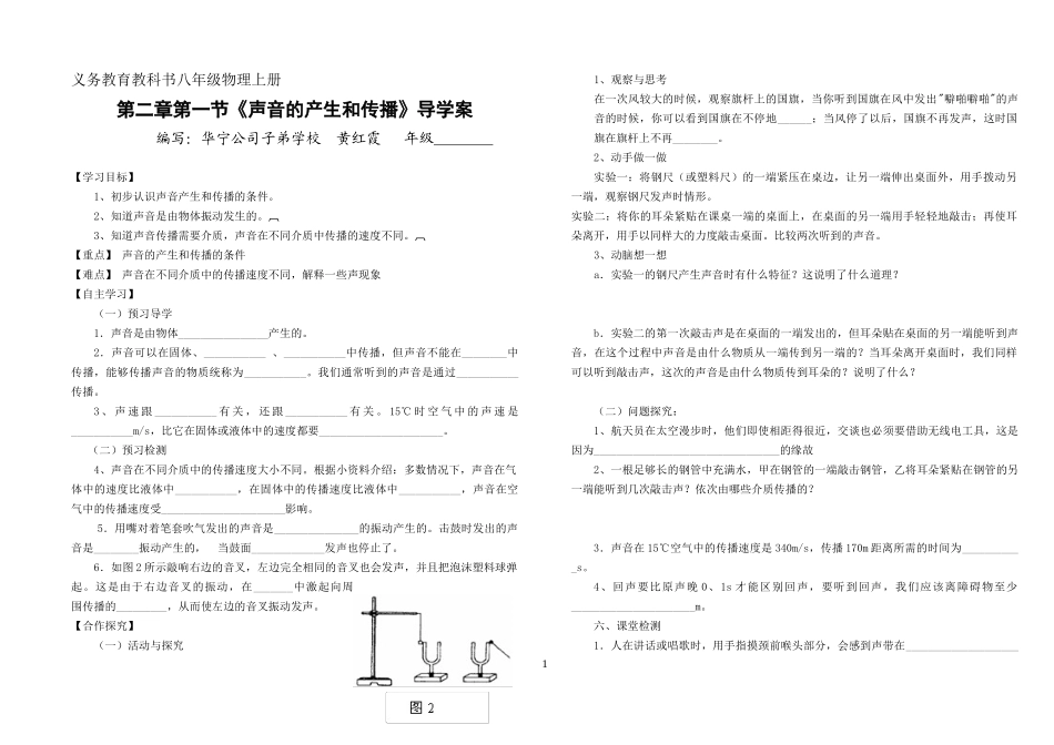 第二章第一节《声音的产生和传播》导学案_第1页