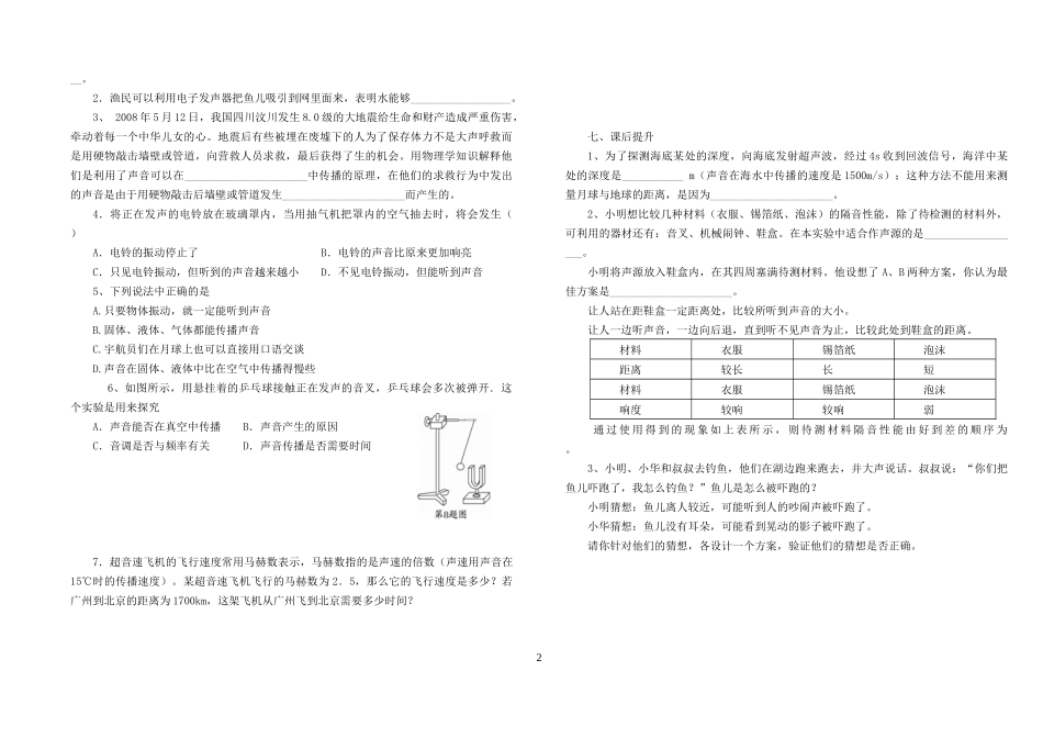 第二章第一节《声音的产生和传播》导学案_第2页