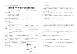 第二章第一节《声音的产生和传播》导学案