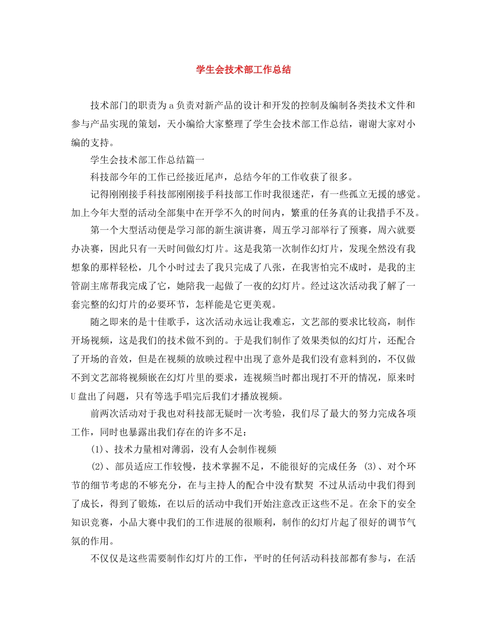 学生会技术部工作总结 _第1页