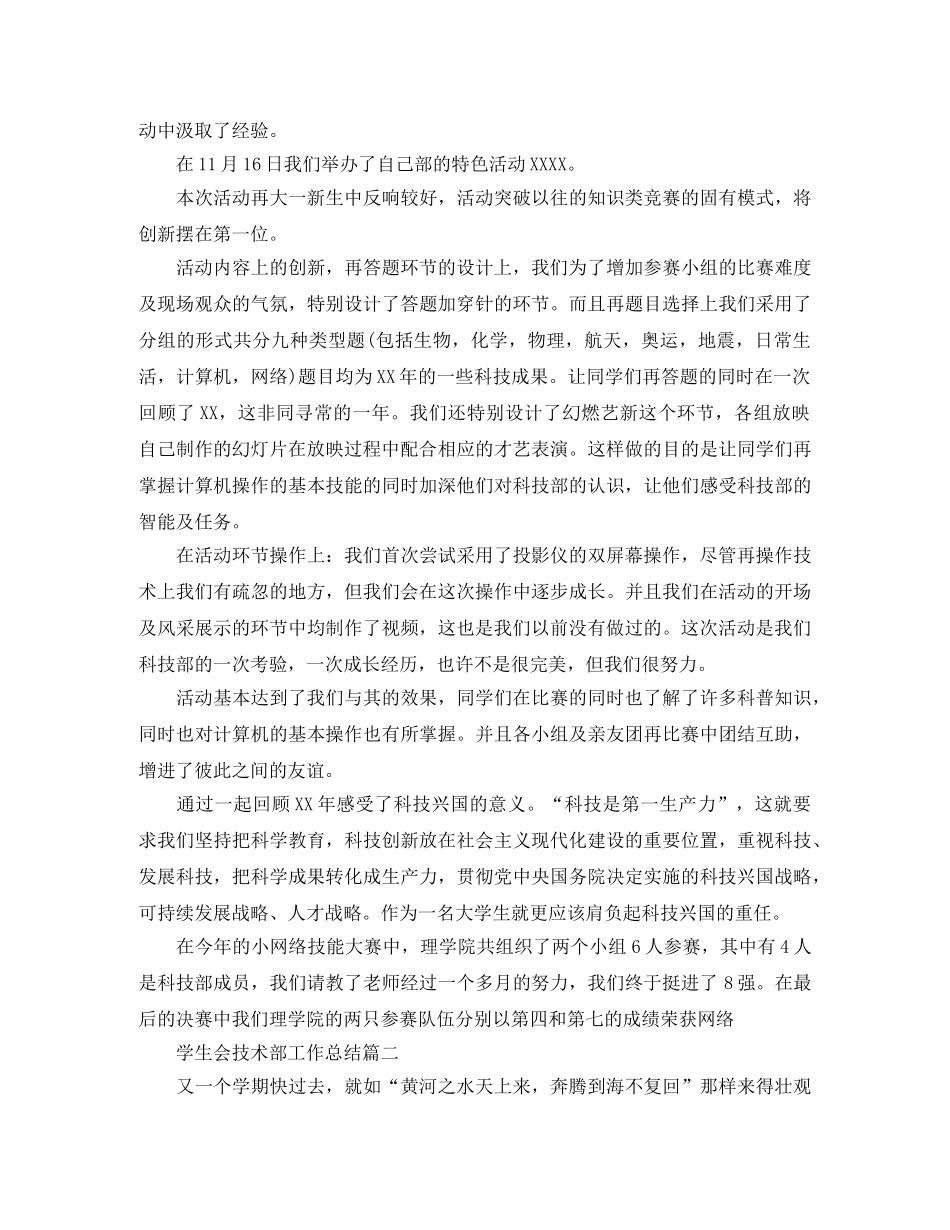 学生会技术部工作总结 _第2页