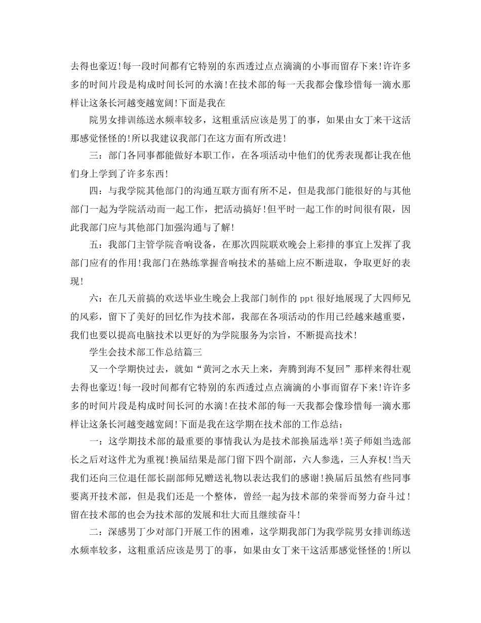 学生会技术部工作总结 _第3页