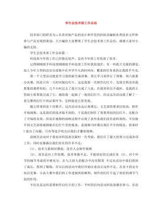 学生会技术部工作总结 