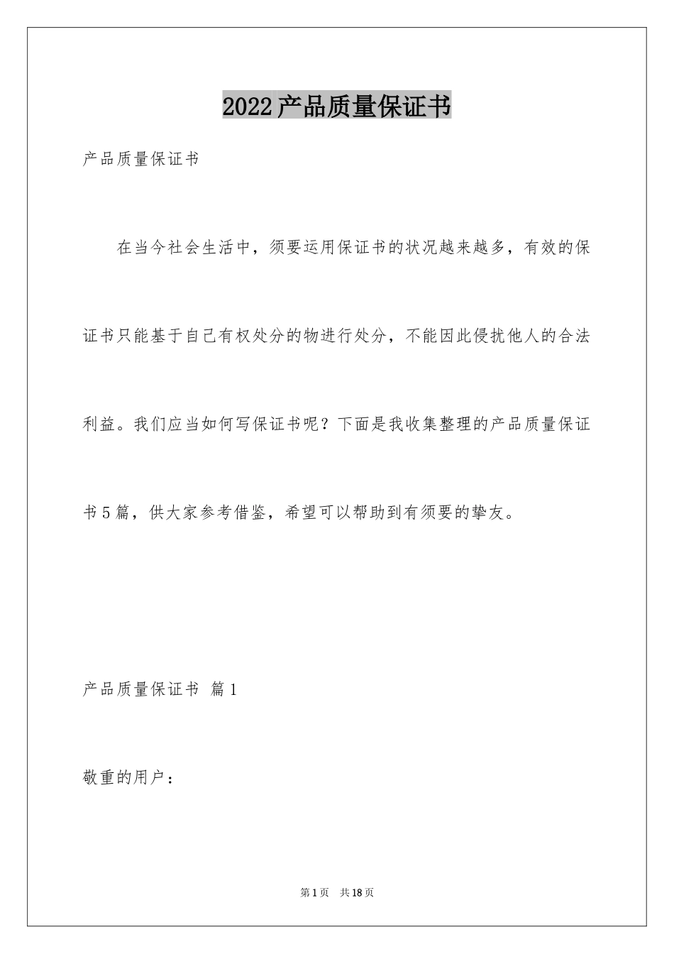 2024产品质量保证书_9_第1页