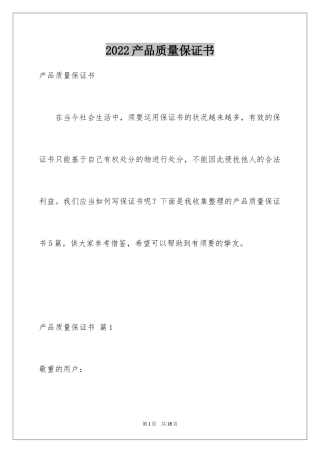 2024产品质量保证书_9