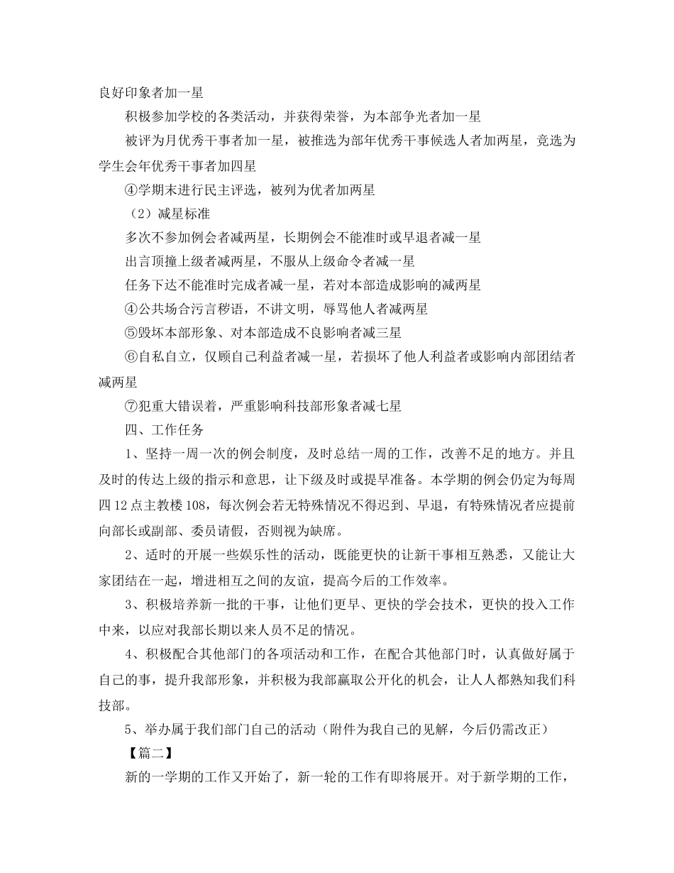 学生会技术部工作计划 _第2页