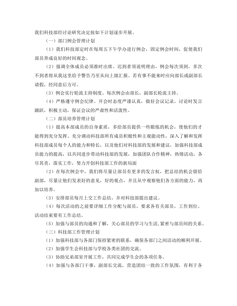 学生会技术部工作计划 _第3页