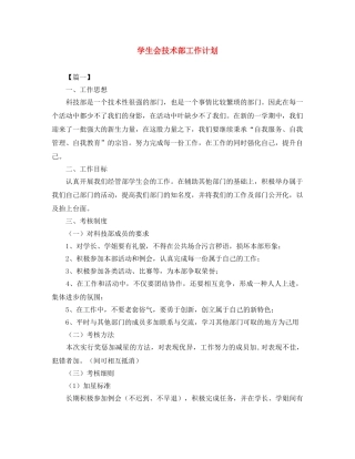 学生会技术部工作计划 