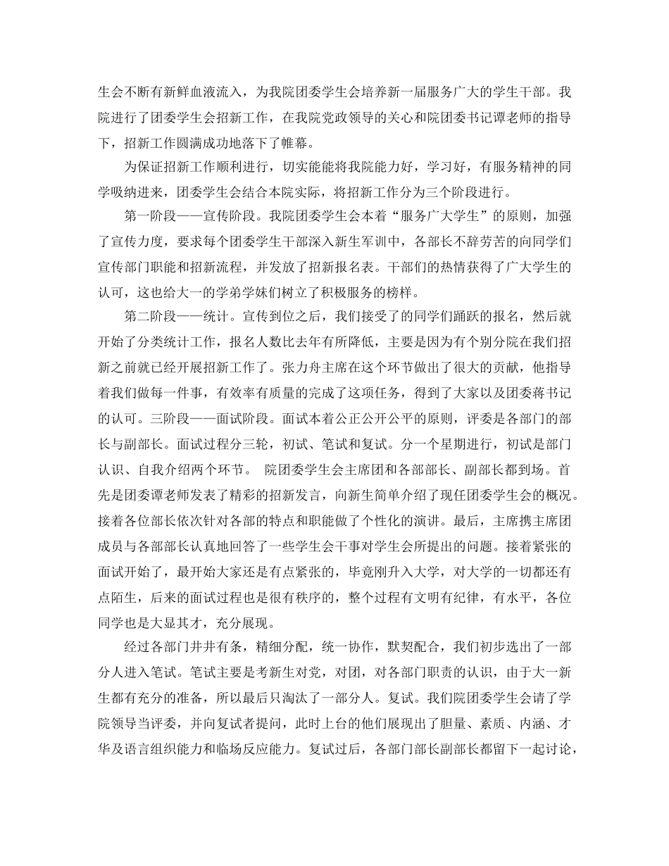 学生会招新工作总结范文 _第2页